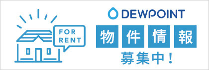 出店物件情報募集中！