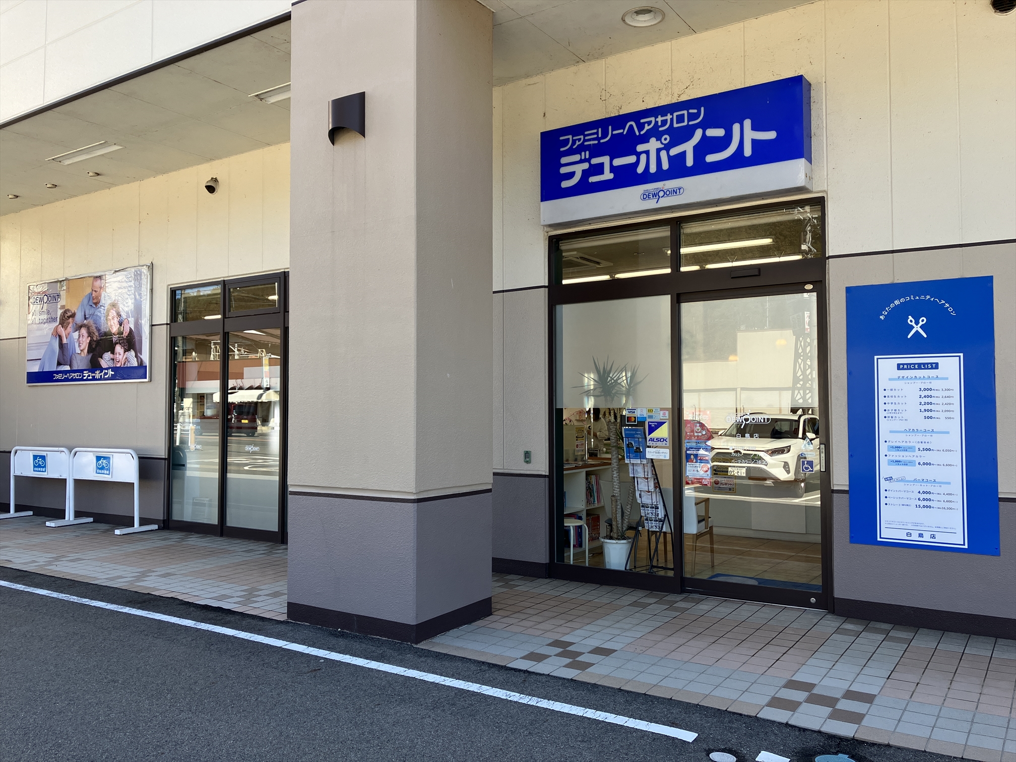 白鳥店